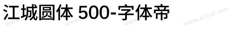 江城圆体 500字体转换